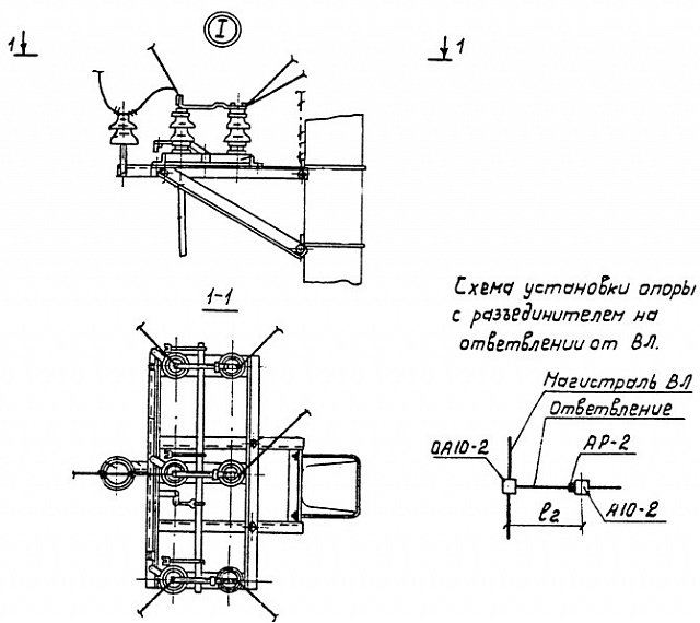 Установка разъединителя АР-2 для анкерной опоры А10-2 (типовой проект 3.407.1-143.2.17)